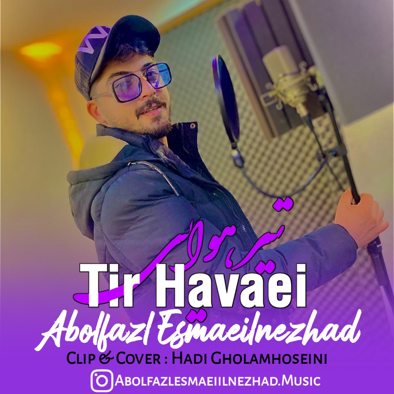 ابوالفضل اسماعیل نژاد تیر هوایی